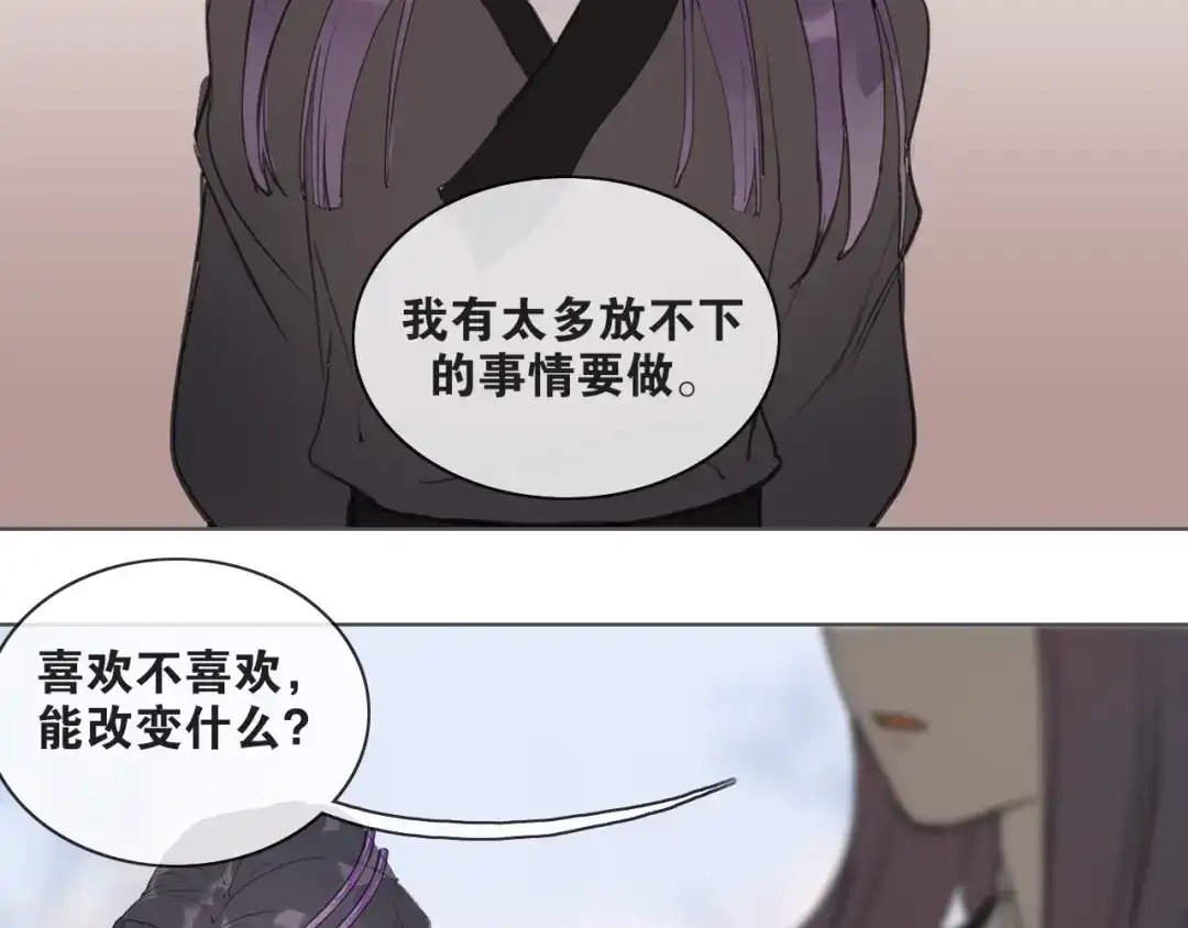 《离尘》第39话 总角之交 第32页