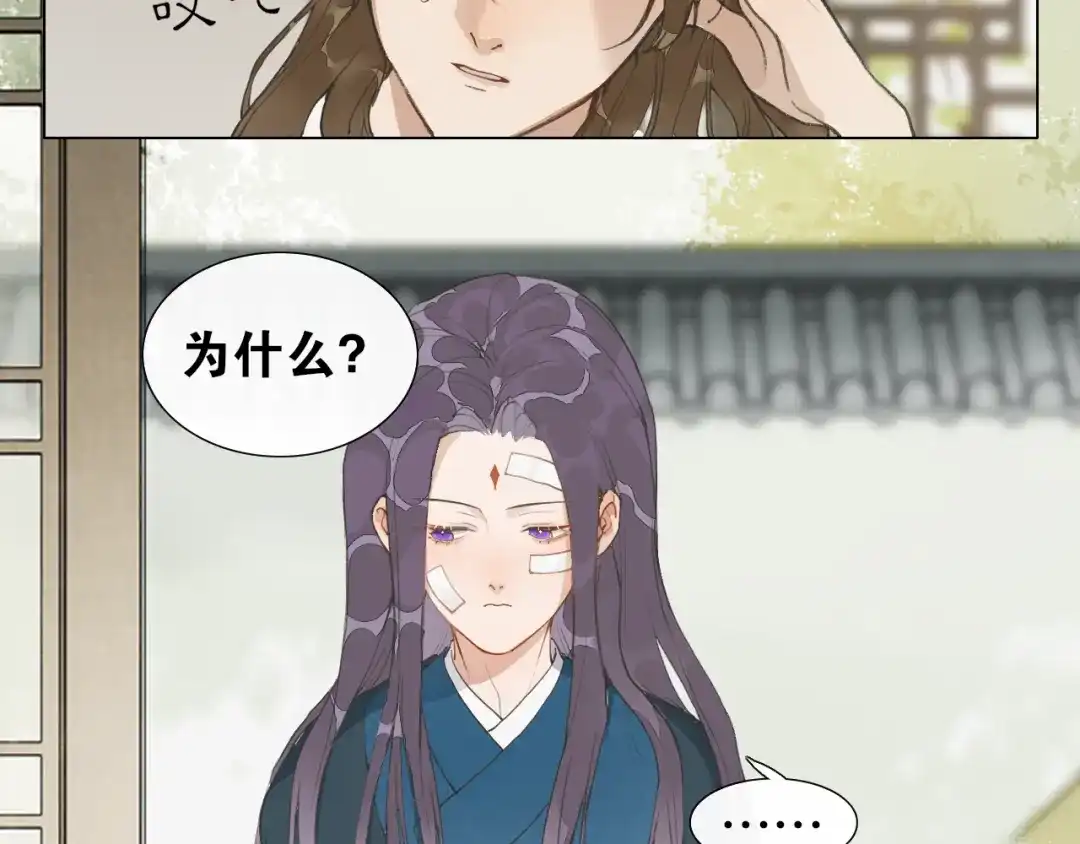 《离尘》第39话 总角之交 第8页