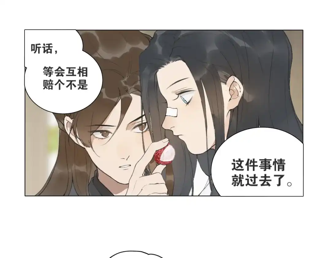 《离尘》第39话 总角之交 第21页