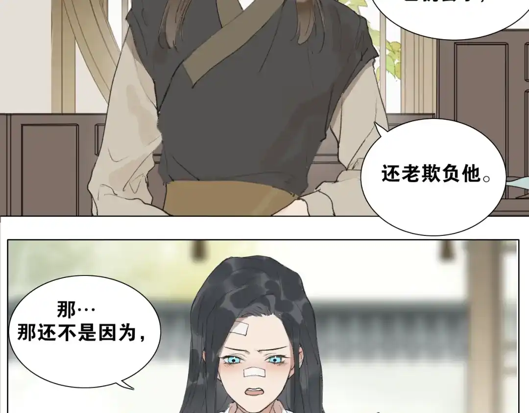 《离尘》第39话 总角之交 第16页