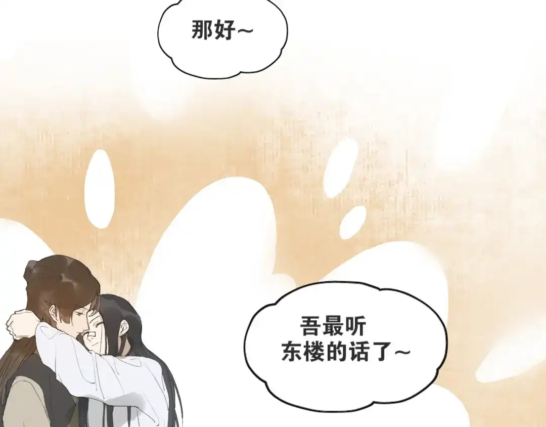 《离尘》第39话 总角之交 第22页