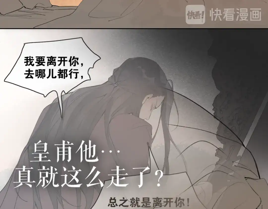 《离尘》第39话 总角之交 第40页