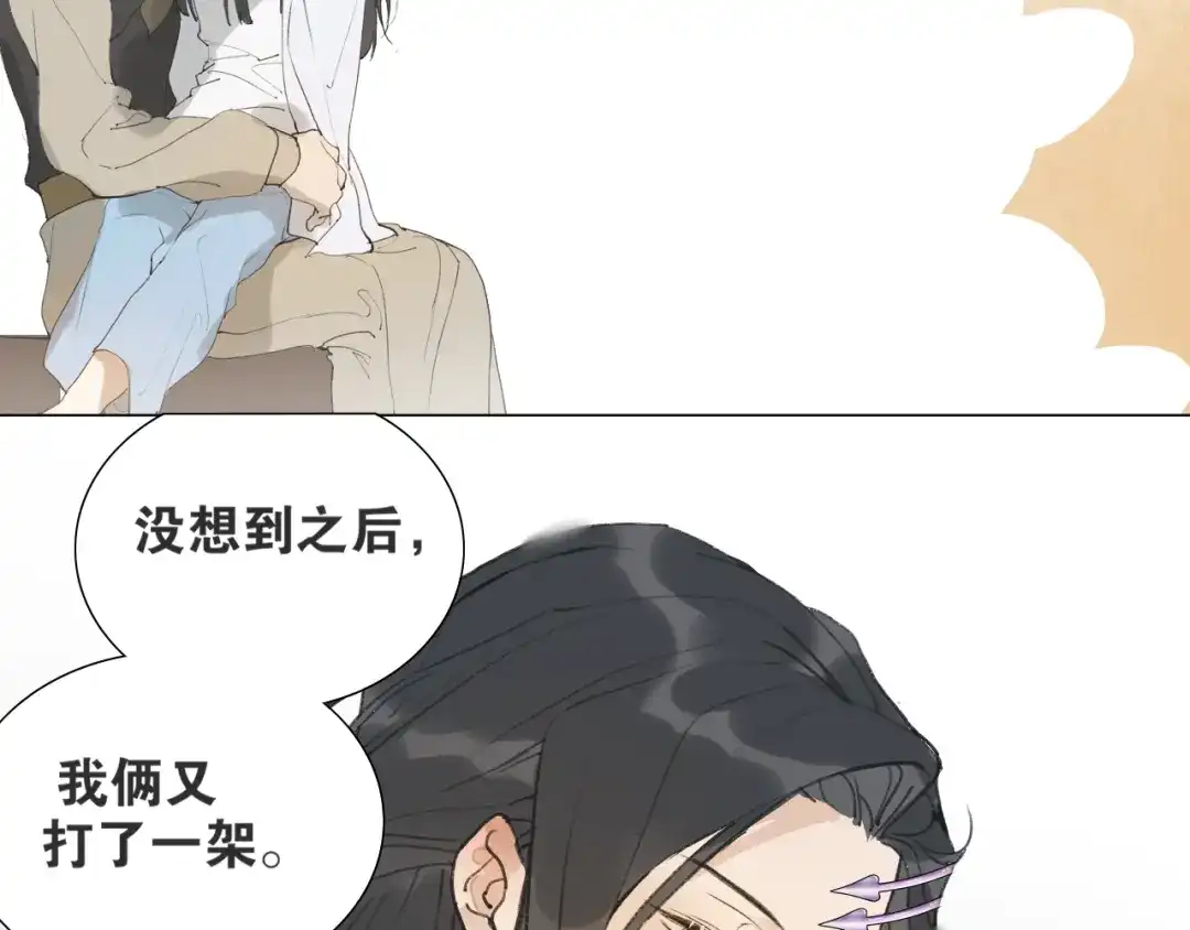 《离尘》第39话 总角之交 第23页