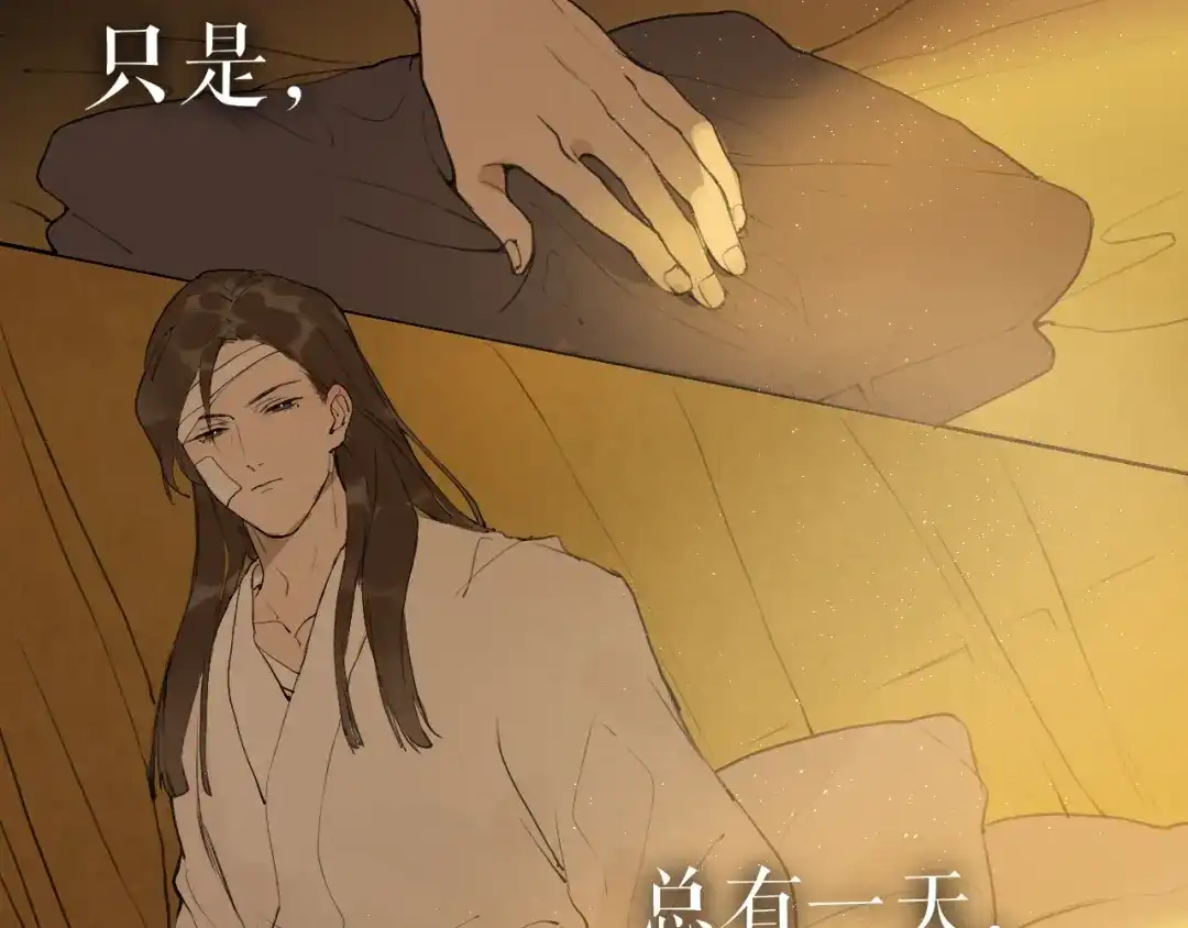 《离尘》第39话 总角之交 第47页