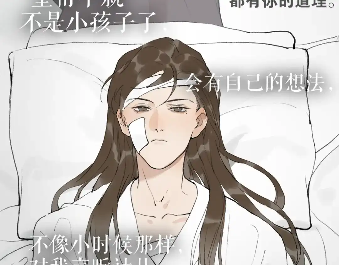 《离尘》第39话 总角之交 第43页