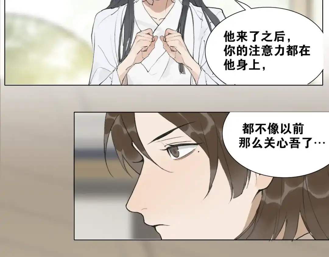《离尘》第39话 总角之交 第17页