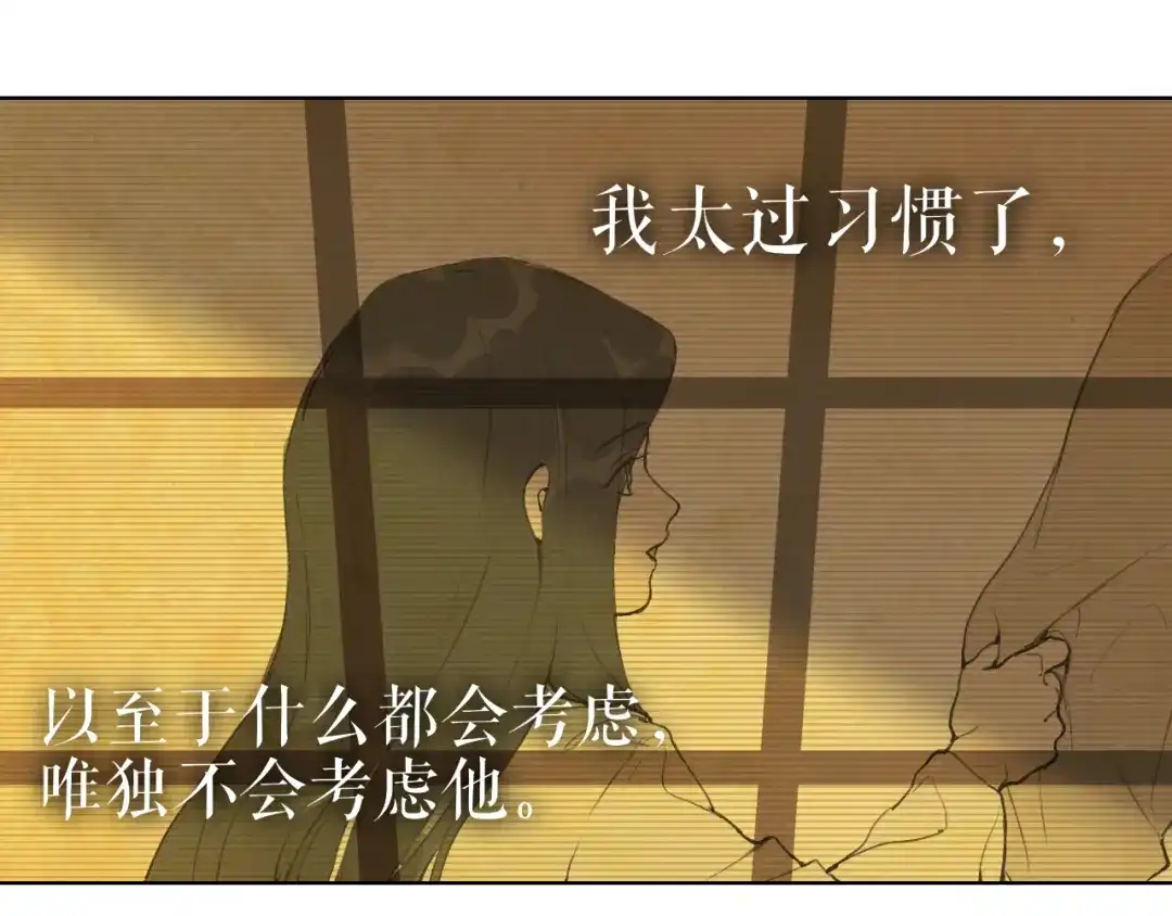 《离尘》第39话 总角之交 第45页