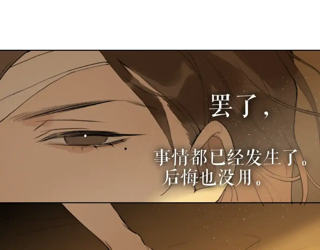 《离尘》第39话 总角之交 第46页