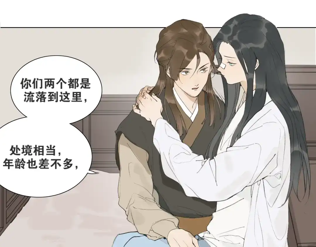 《离尘》第39话 总角之交 第19页