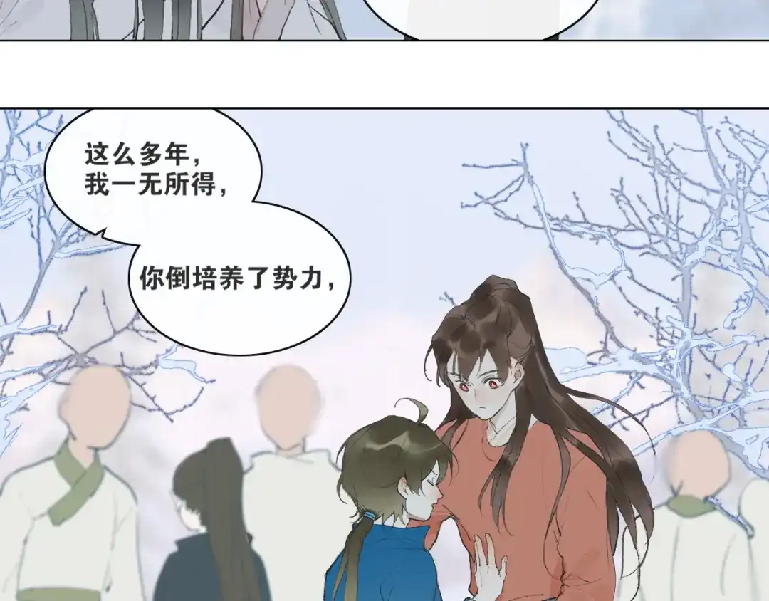 《离尘》第39话 总角之交 第26页
