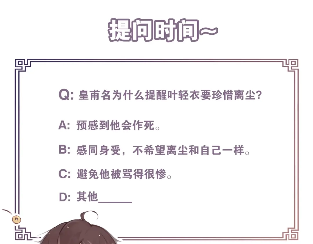 《离尘》第39话 总角之交 第50页