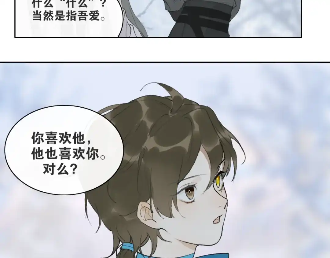 《离尘》第39话 总角之交 第28页