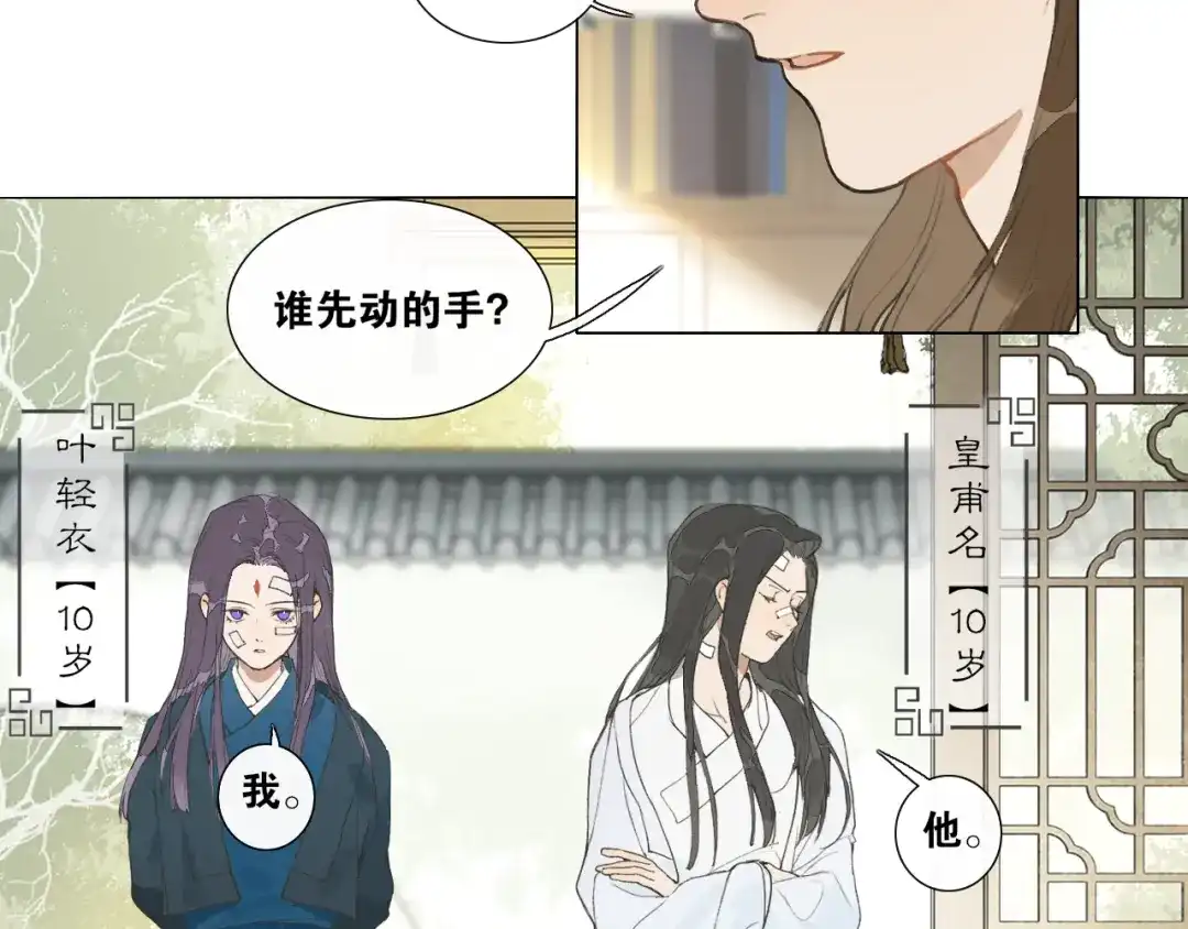 《离尘》第39话 总角之交 第6页