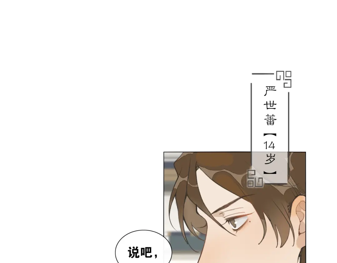 《离尘》第39话 总角之交 第5页
