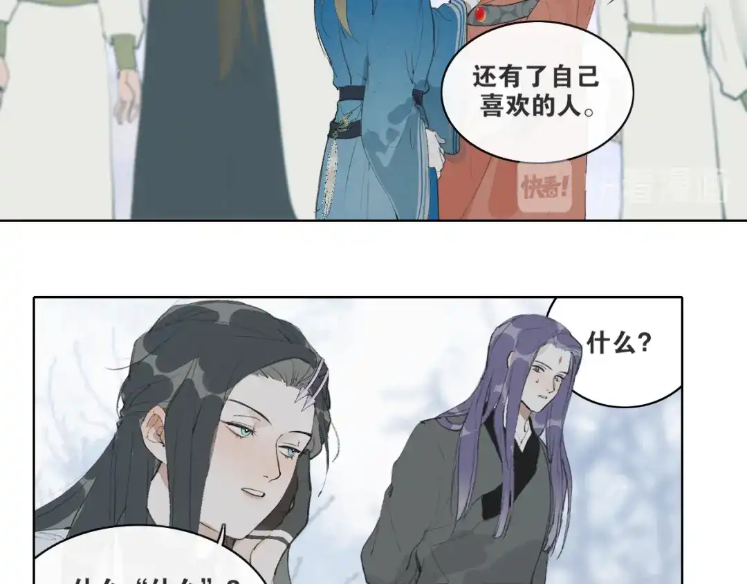 《离尘》第39话 总角之交 第27页