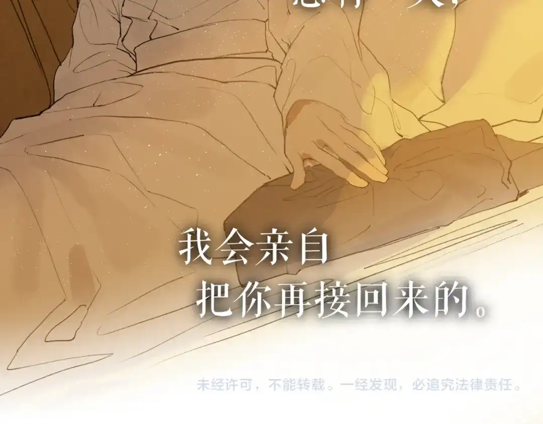 《离尘》第39话 总角之交 第48页