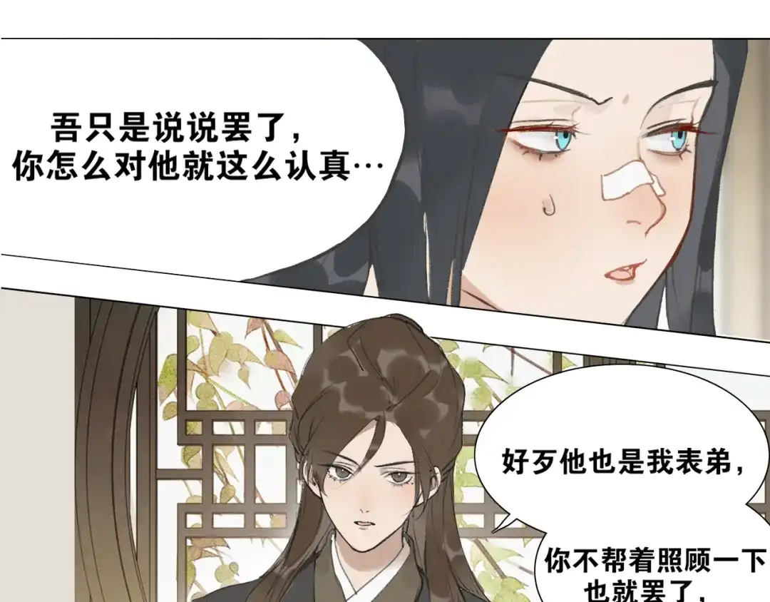 《离尘》第39话 总角之交 第15页