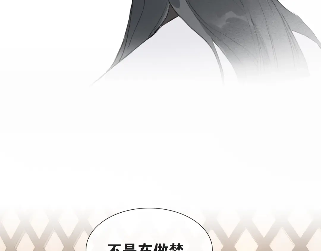 《离尘》第39话 总角之交 第38页
