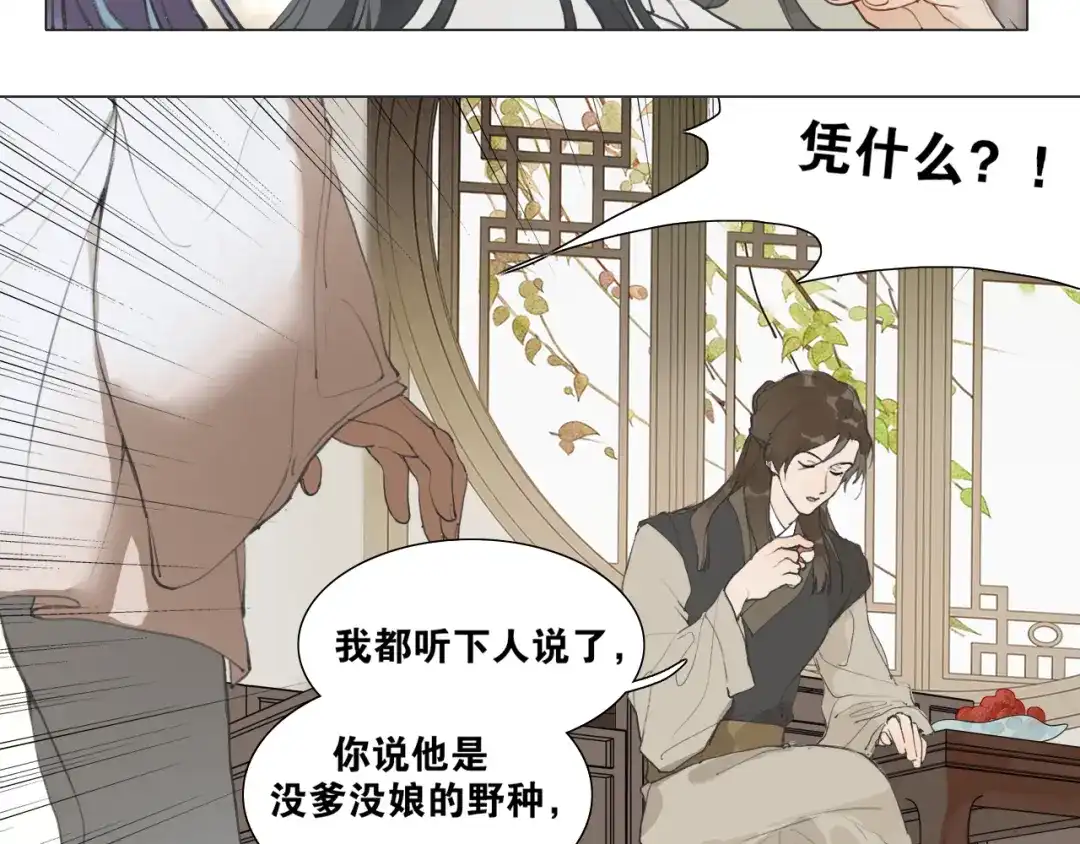 《离尘》第39话 总角之交 第12页