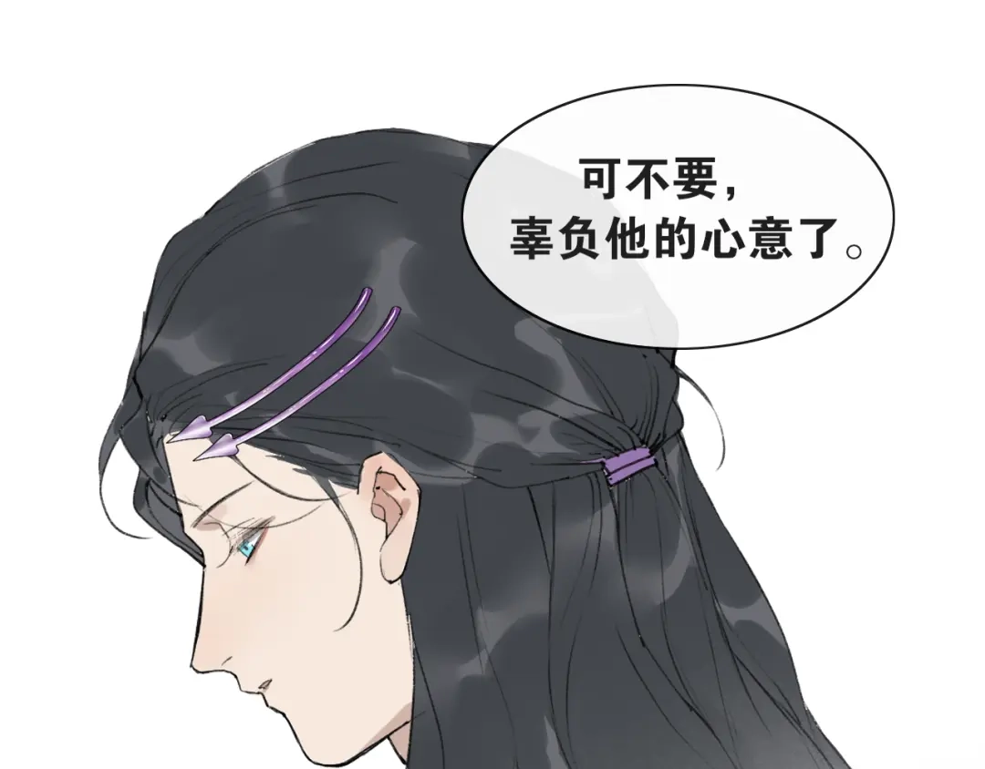 《离尘》第39话 总角之交 第37页