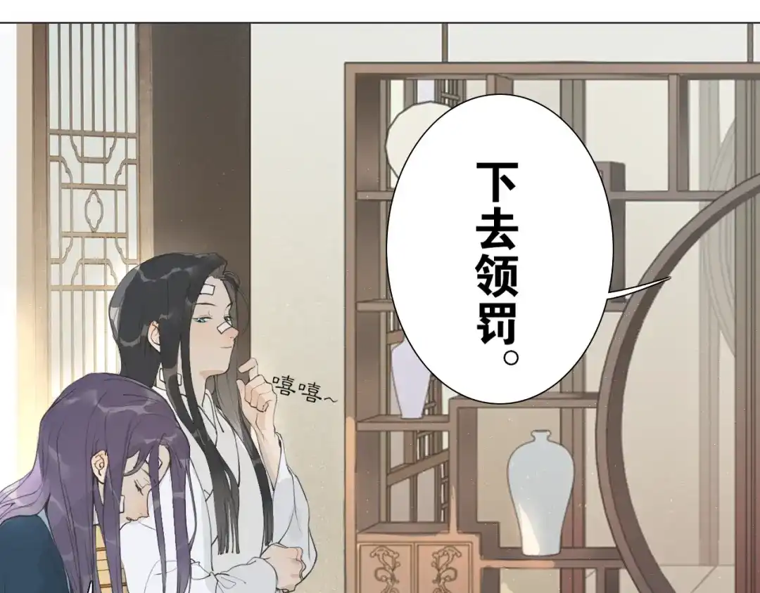 《离尘》第39话 总角之交 第10页