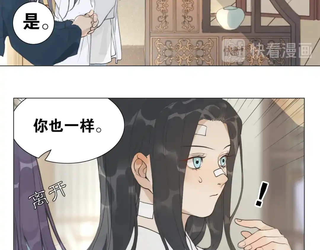 《离尘》第39话 总角之交 第11页