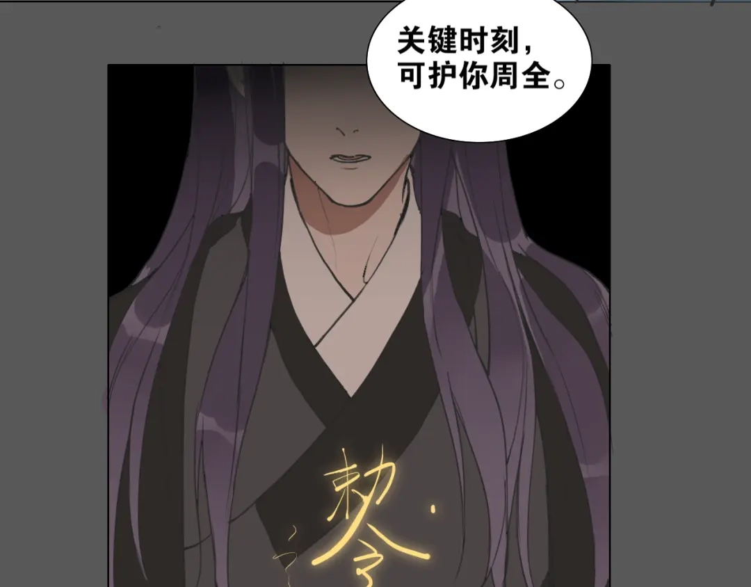 《离尘》第40话 抉择 第33页