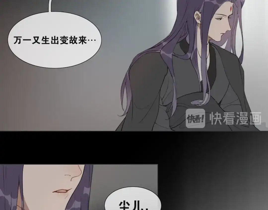 《离尘》第40话 抉择 第21页