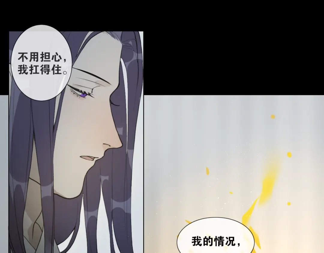 《离尘》第40话 抉择 第10页
