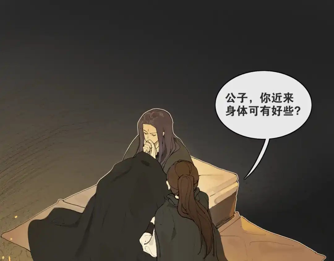 《离尘》第40话 抉择 第5页