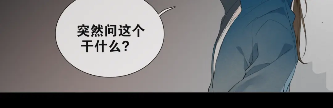 《离尘》第40话 抉择 第23页