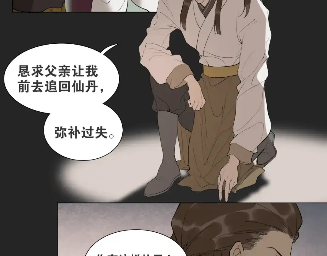 《离尘》第40话 抉择 第40页