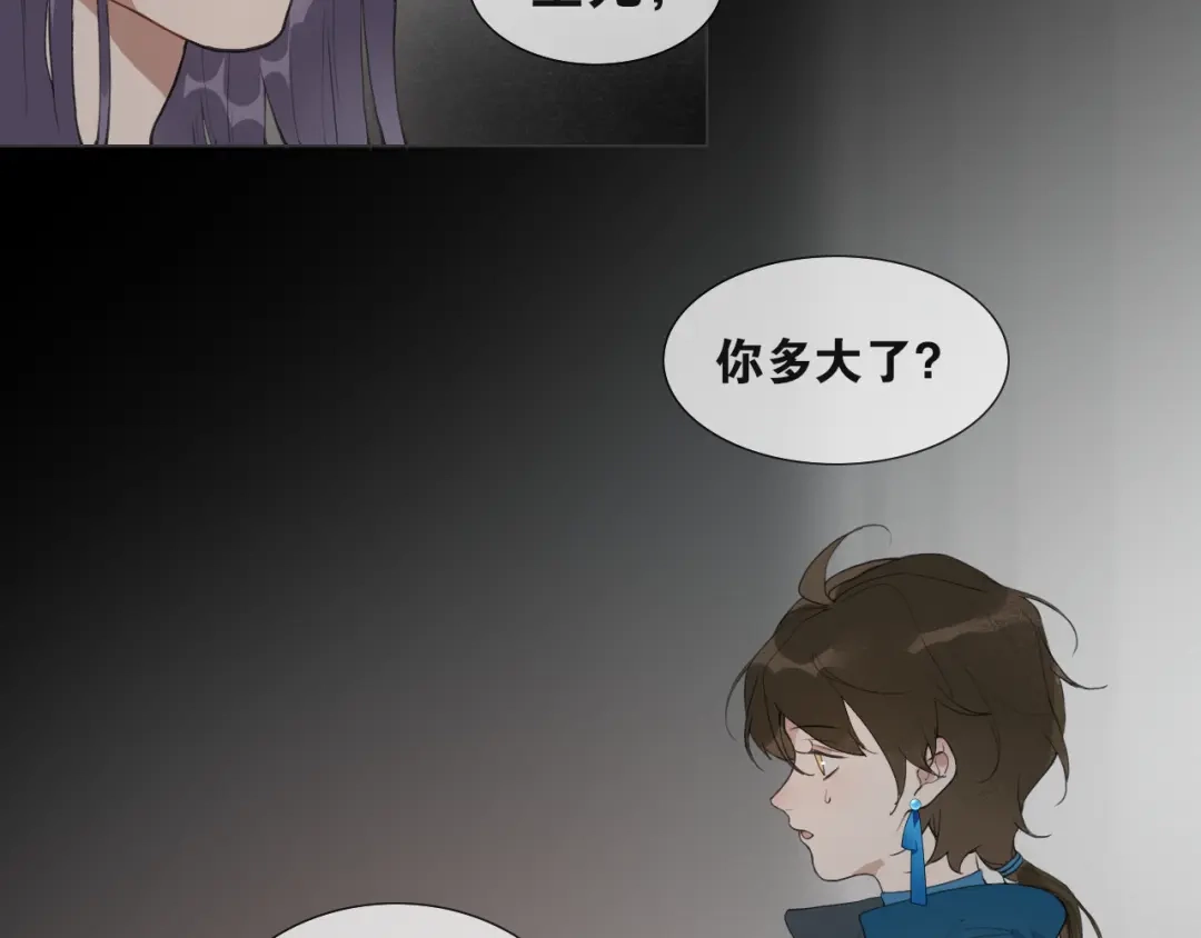 《离尘》第40话 抉择 第22页