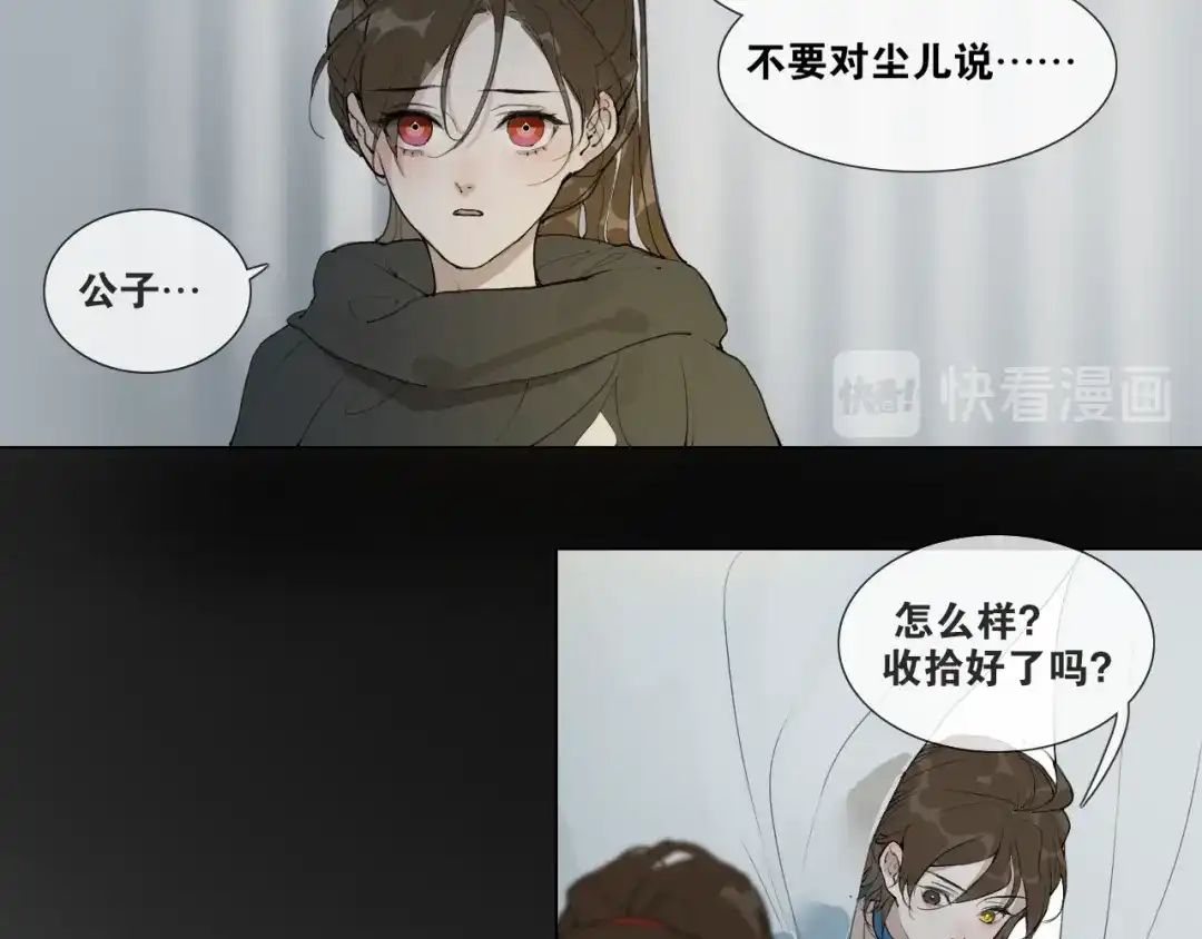 《离尘》第40话 抉择 第12页