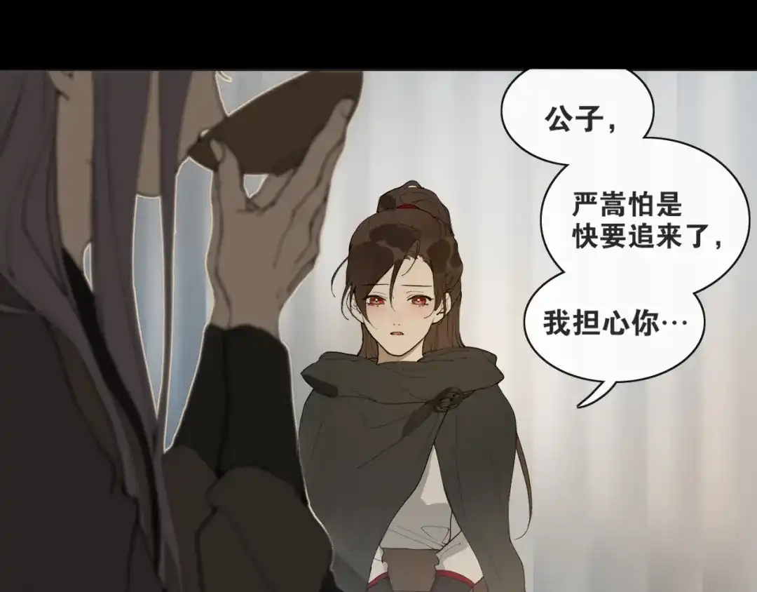 《离尘》第40话 抉择 第8页