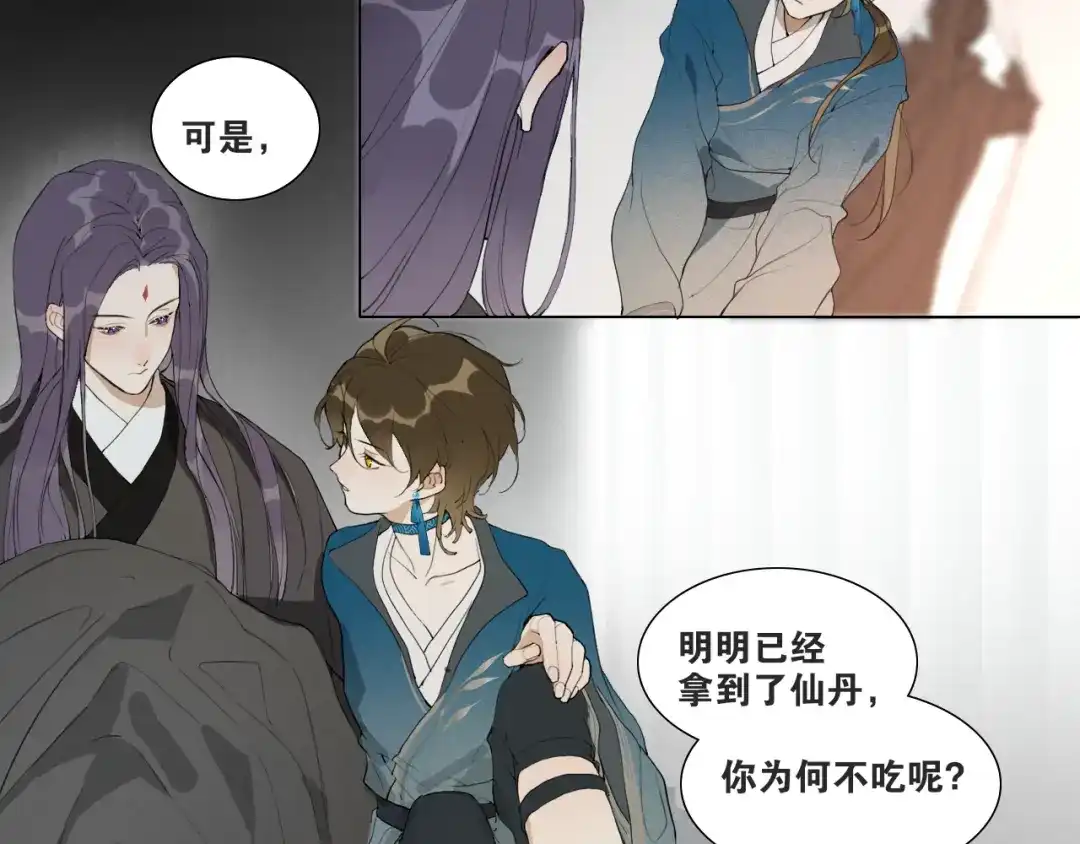 《离尘》第40话 抉择 第16页