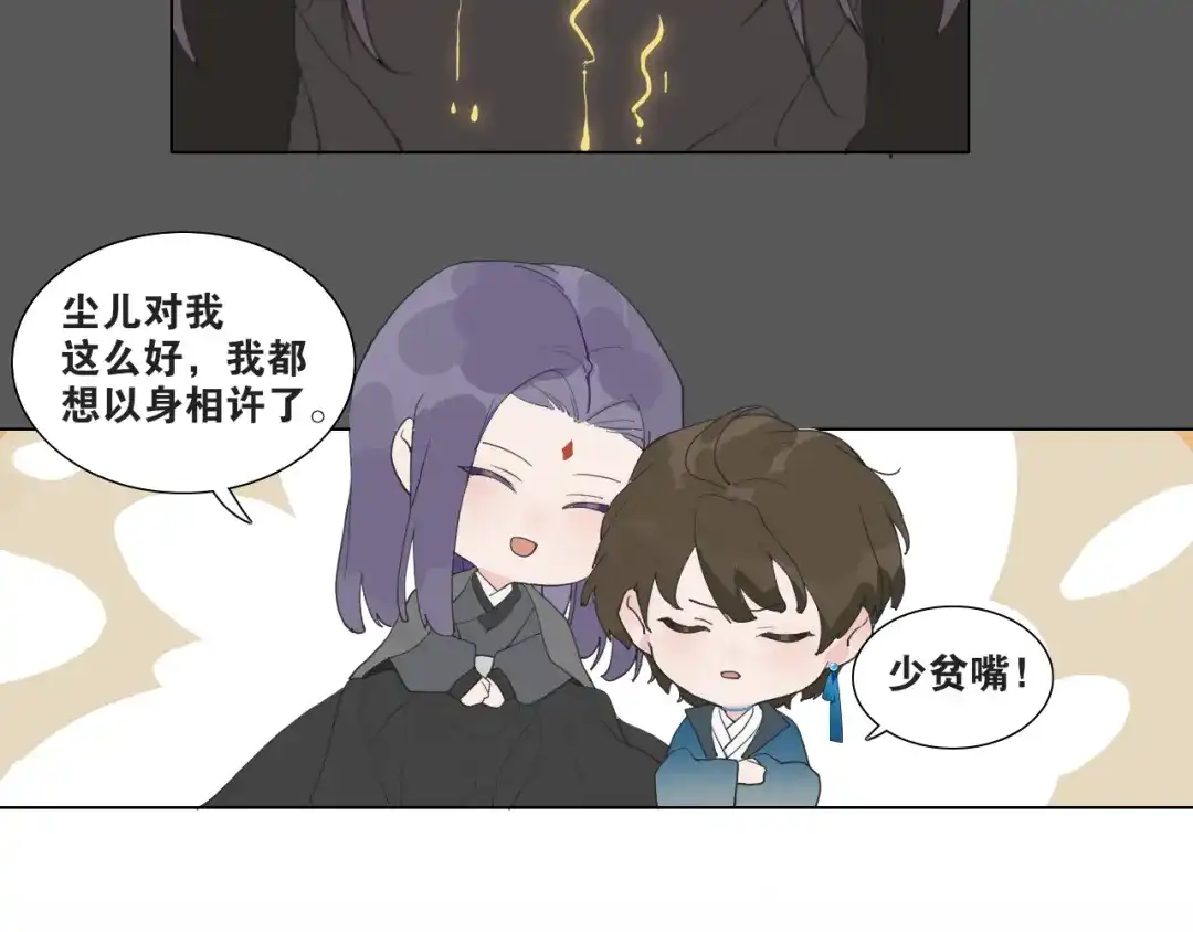 《离尘》第40话 抉择 第34页