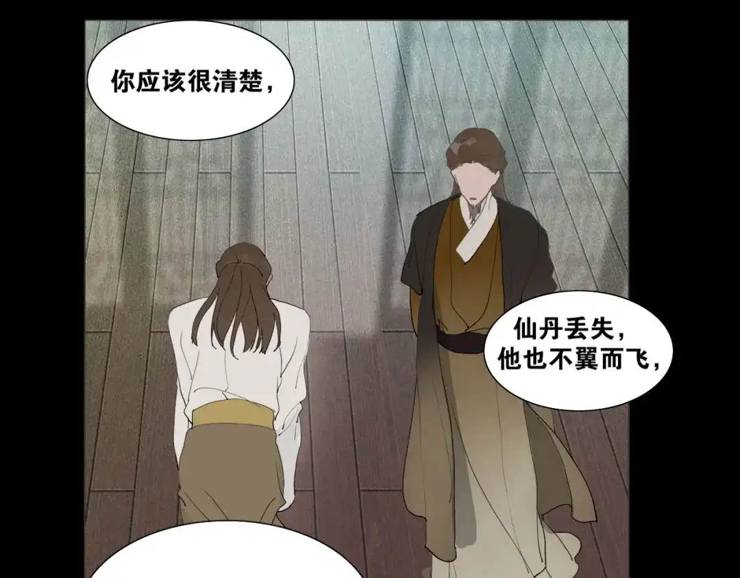 《离尘》第40话 抉择 第43页
