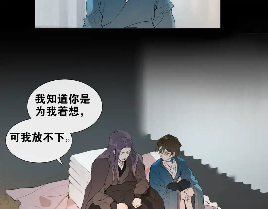 《离尘》第40话 抉择 第27页