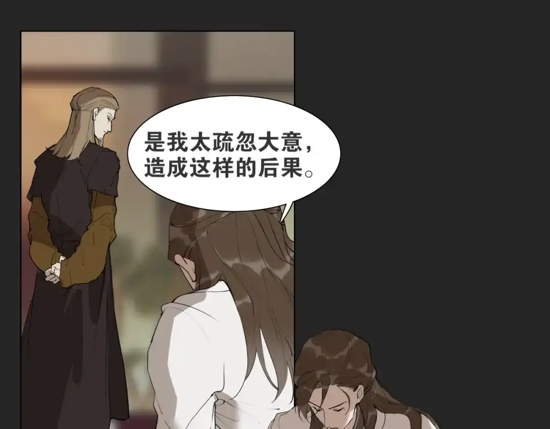 《离尘》第40话 抉择 第39页