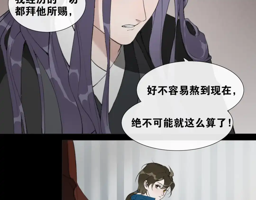 《离尘》第40话 抉择 第29页