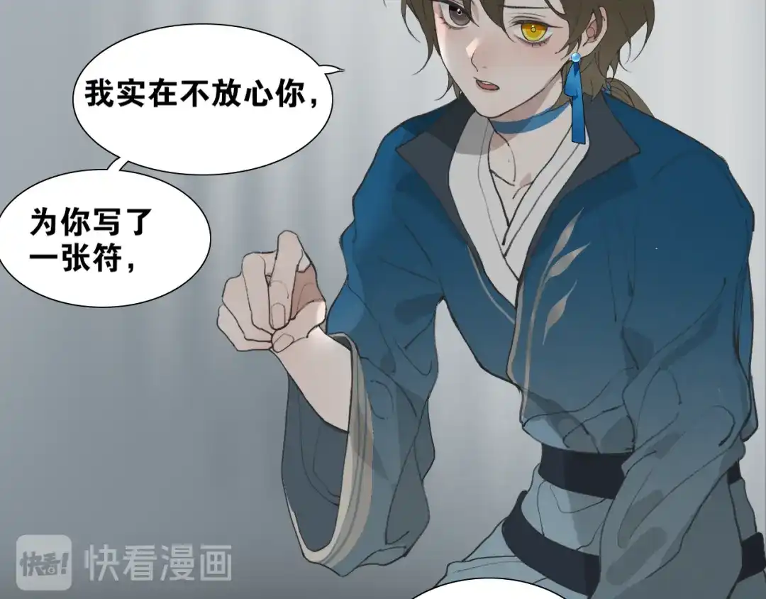 《离尘》第40话 抉择 第32页
