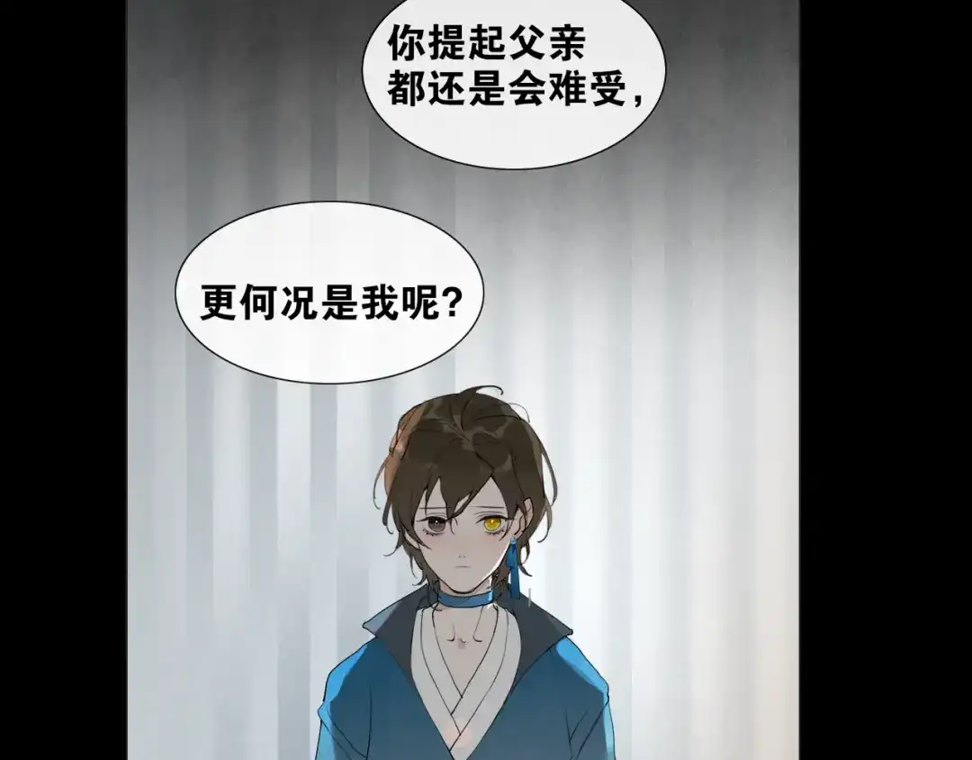 《离尘》第40话 抉择 第26页