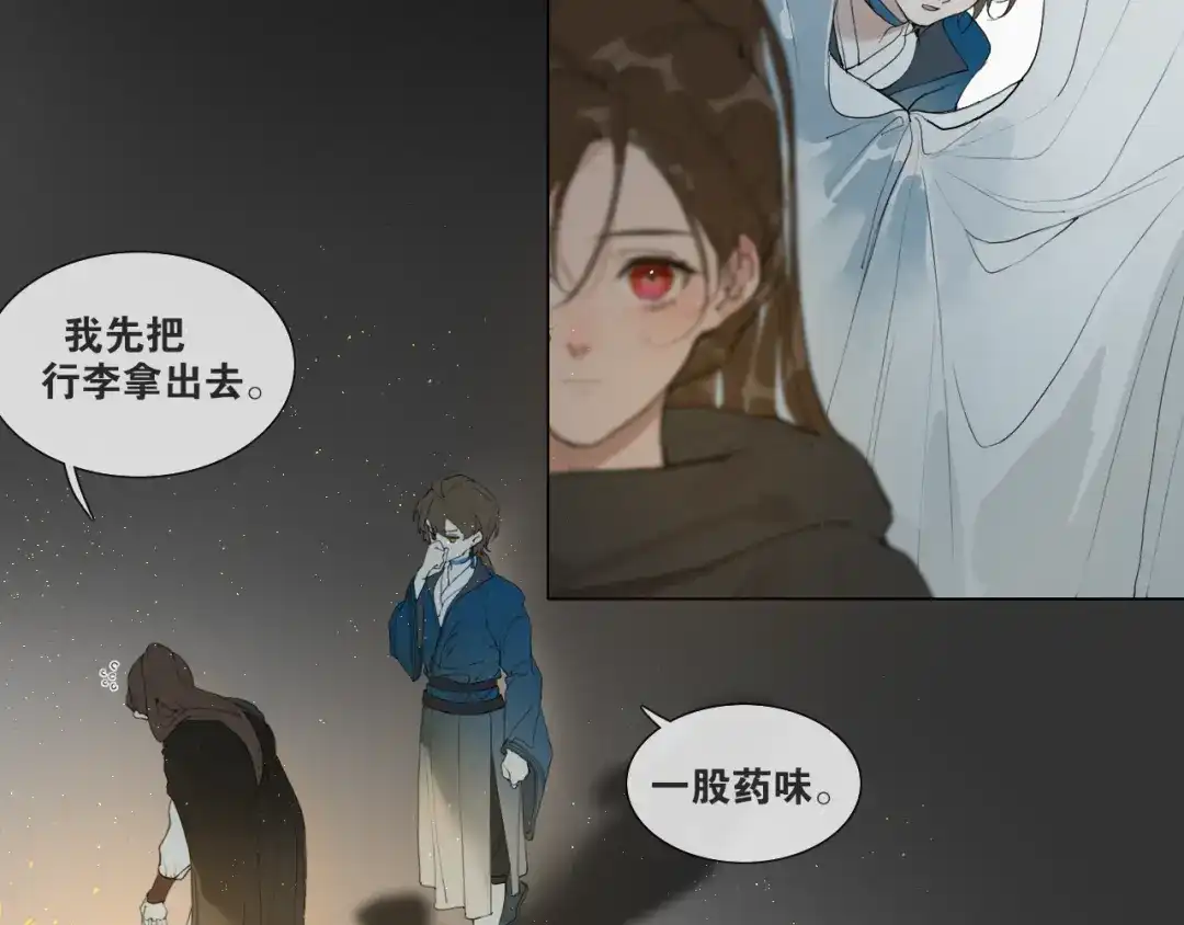 《离尘》第40话 抉择 第13页