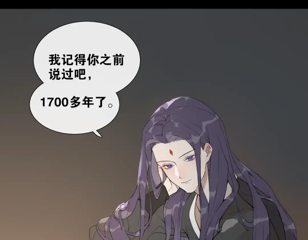 《离尘》第40话 抉择 第24页