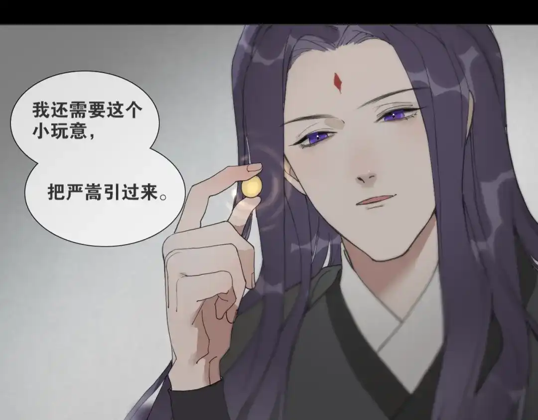 《离尘》第40话 抉择 第18页