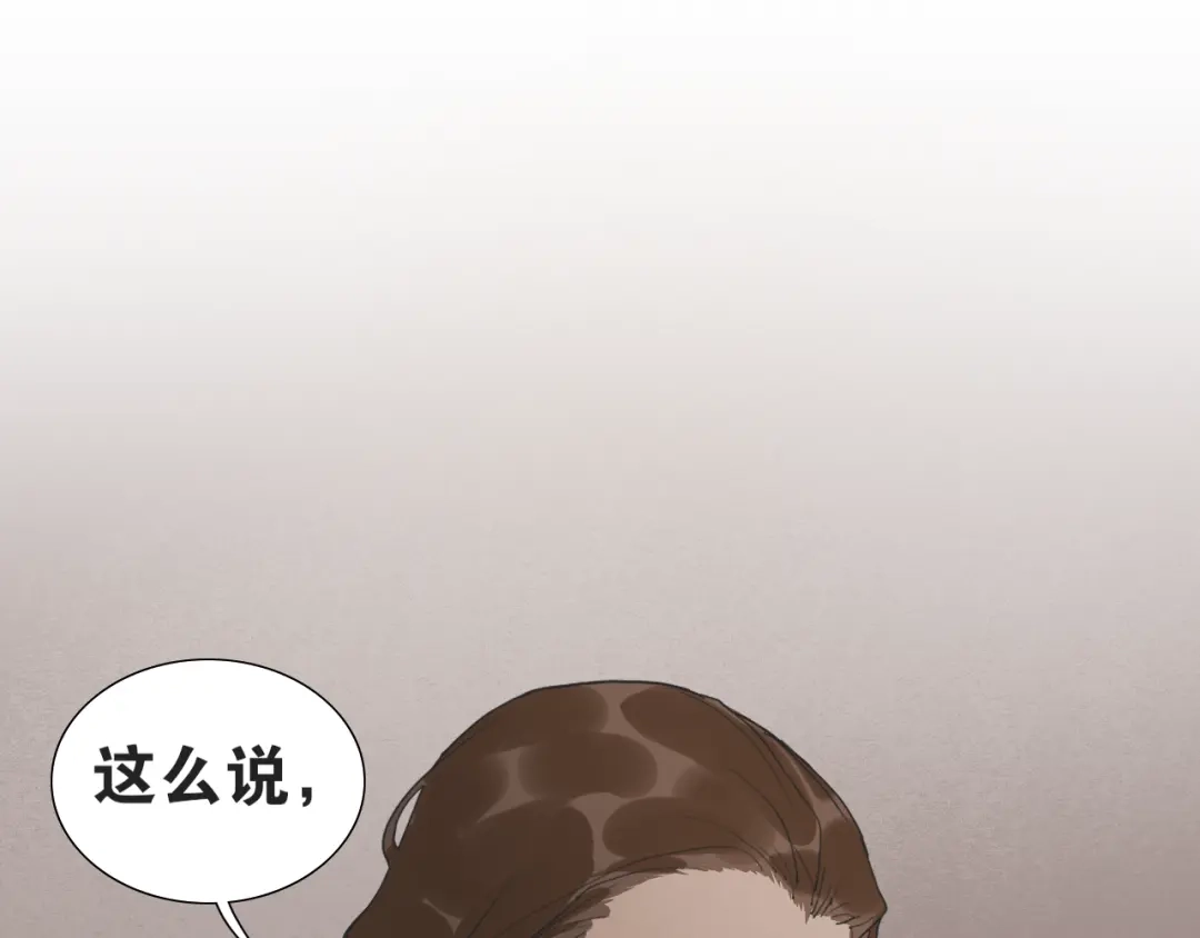 《离尘》第40话 抉择 第35页