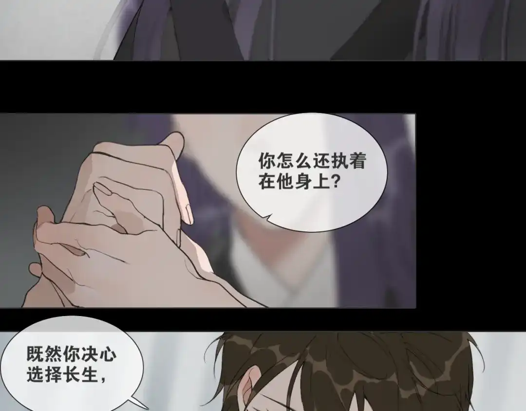 《离尘》第40话 抉择 第19页
