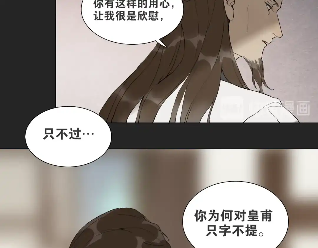 《离尘》第40话 抉择 第41页