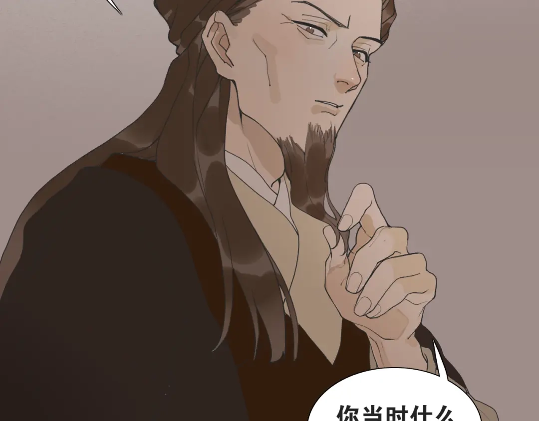 《离尘》第40话 抉择 第36页